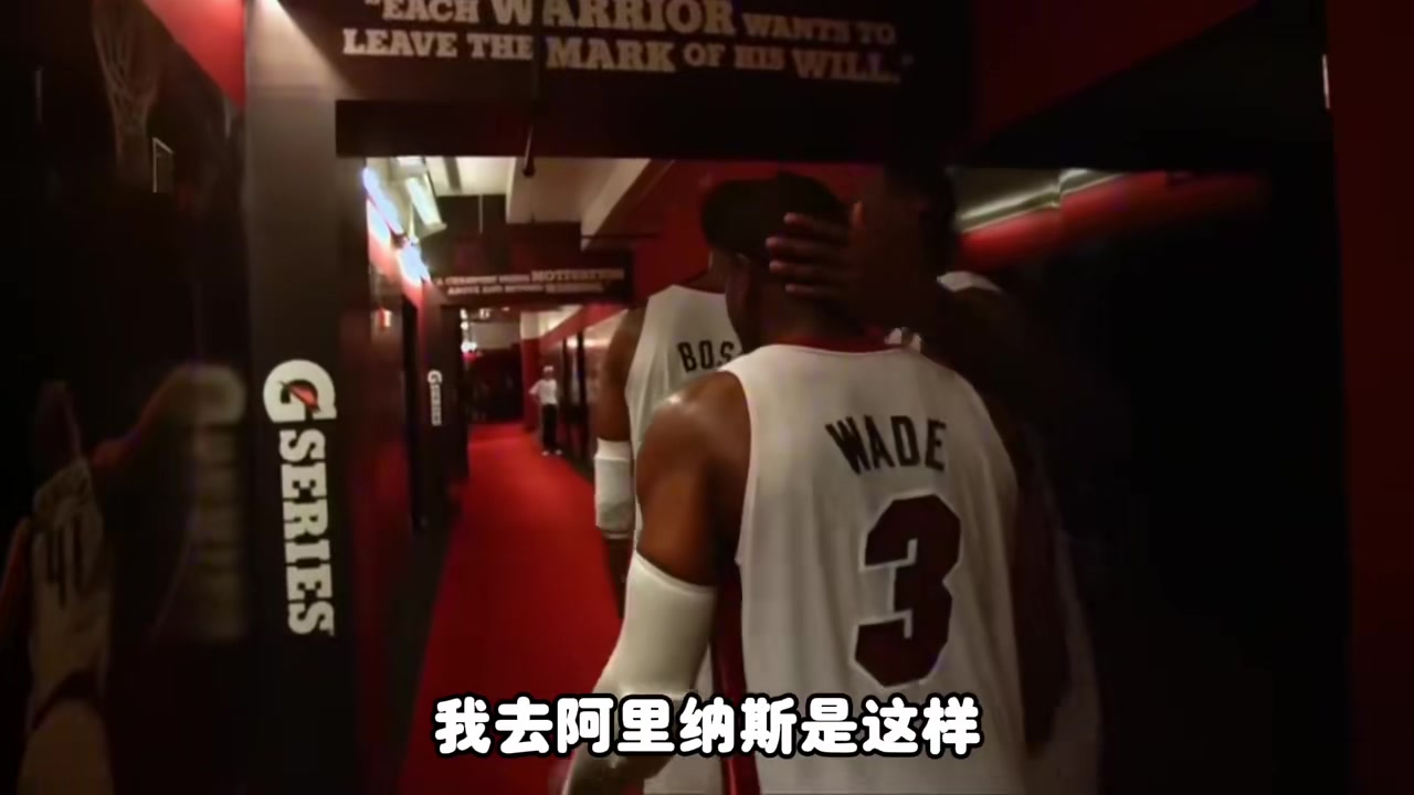 杨毅:阿里纳斯三分比韦德多 但同等防守强度下韦德得分能力更强